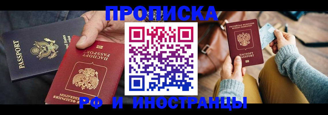прописка в Удомле