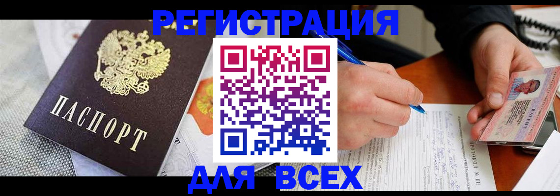 прописка законно в Удомле