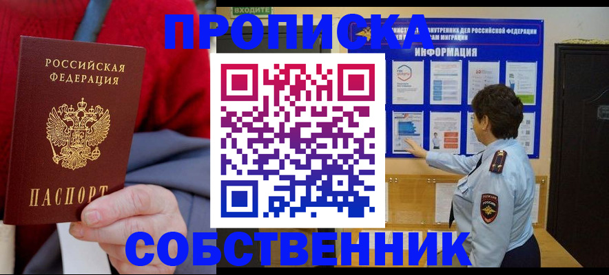 прописка для работы в Удомле