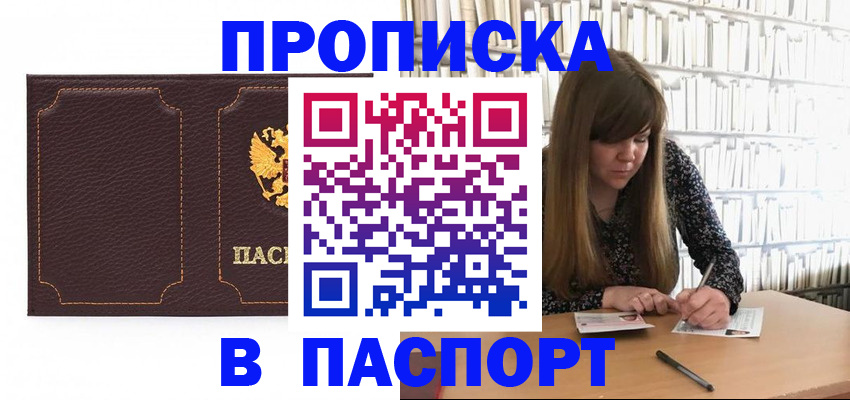 прописка для военкомата в Удомле